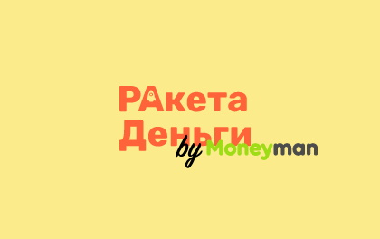 Ракета-Деньги